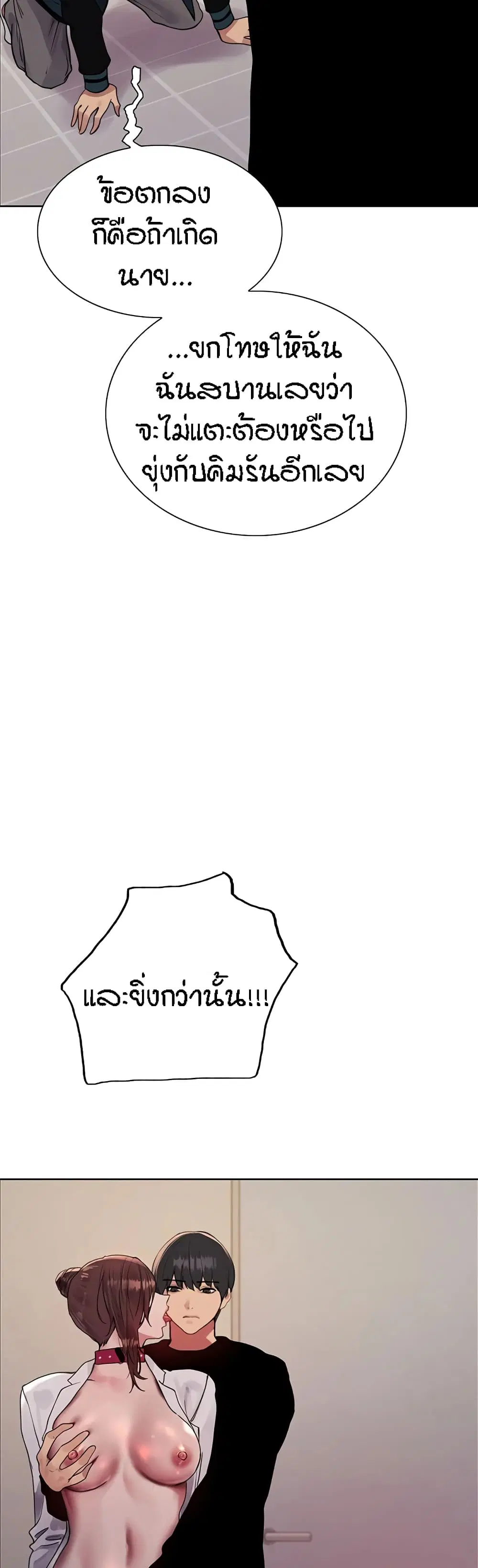 Sex-Stop Watch ตอนที่ 111 — page 19 of 42