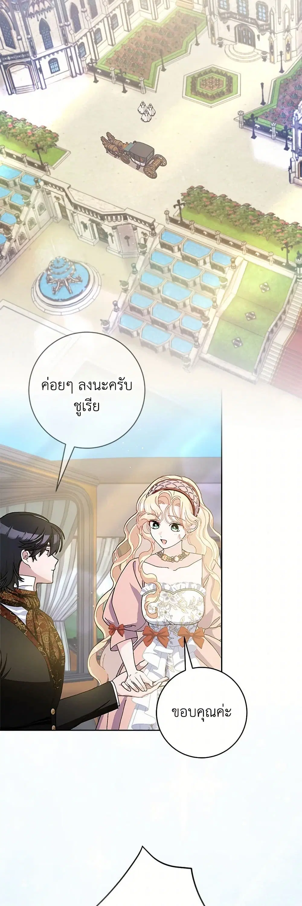 Please Marry Me Again! ตอนที่ 73 — page 13 of 33