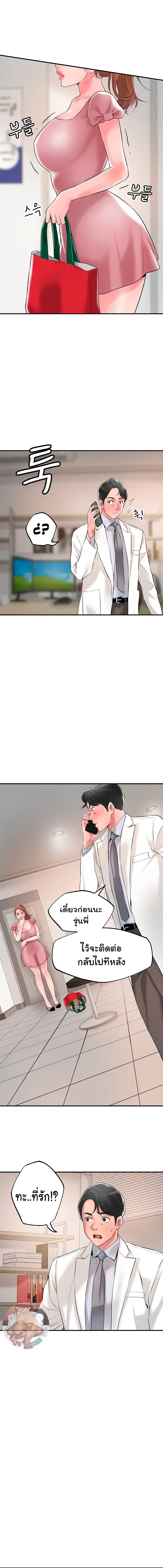 New Town ตอนที่ 46 — page 12 of 21