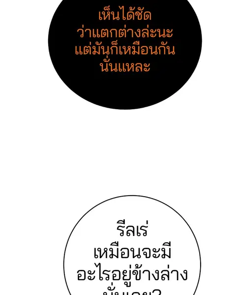 The Player ตอนที่ 40 — page 81 of 119