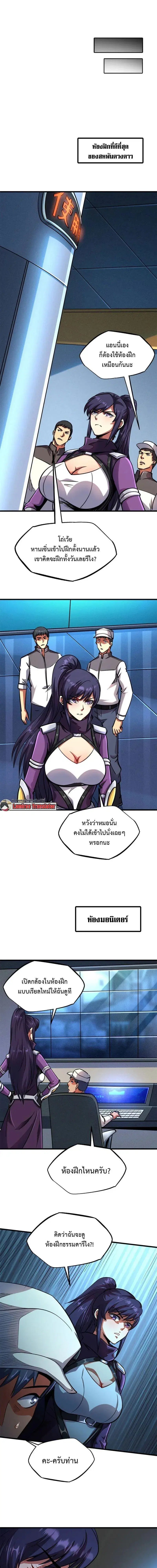 Super God Gene ตอนที่ 191 — page 7 of 12