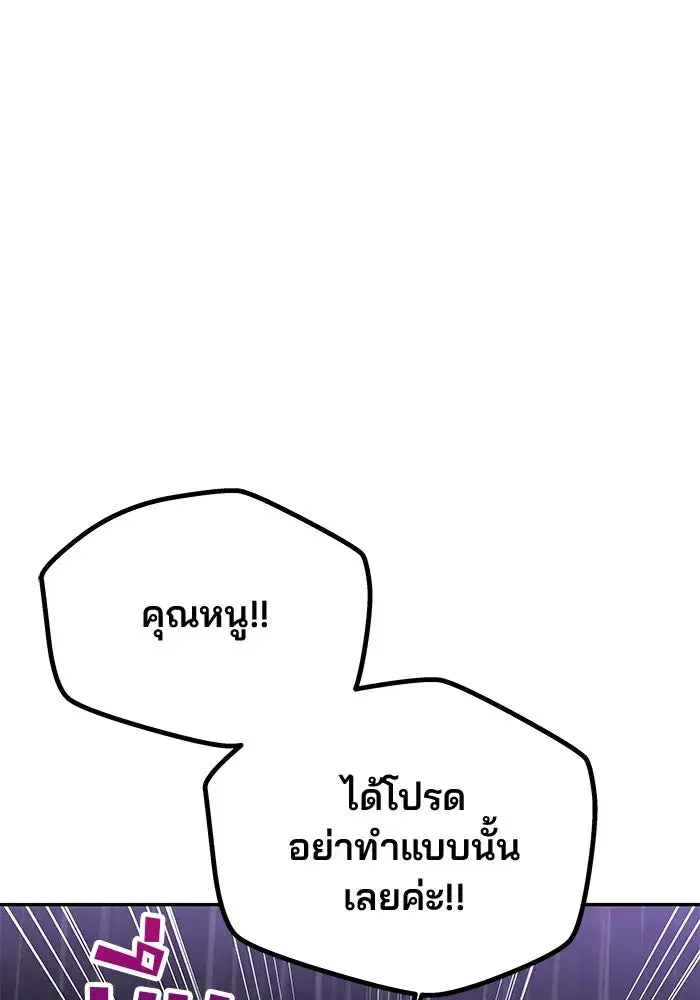 One Husband is Enough – เกมรักจับสามี ตอนที่ 31 — page 136 of 155
