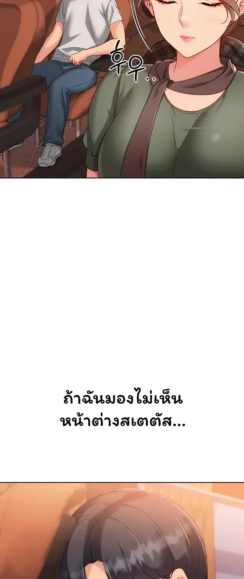 Set It! ตอนที่ 101 — page 13 of 60