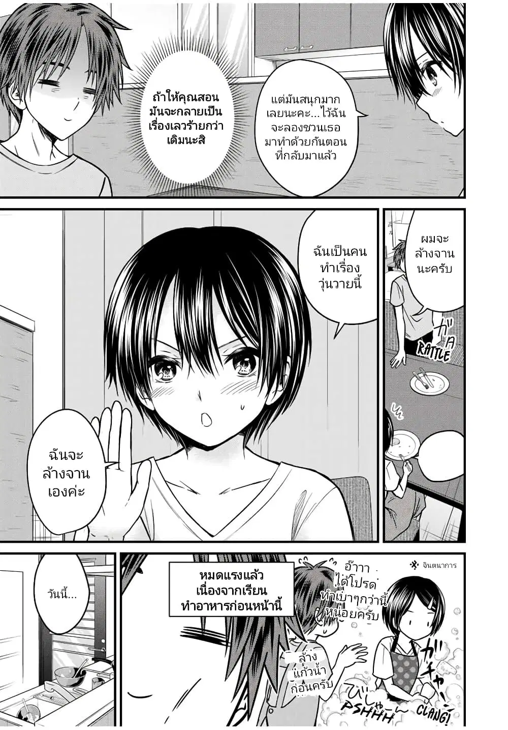 Ojousama no Shimobe ตอนที่ 82 — page 3 of 16
