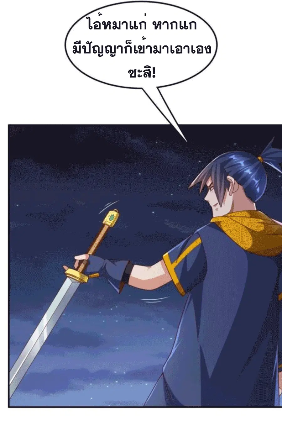 Wu Ni ตอนที่ 212 — page 7 of 34