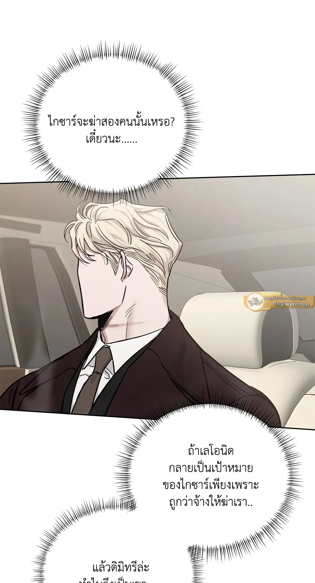 Roses and Champagne ตอนที่ 52.33 — page 27 of 79