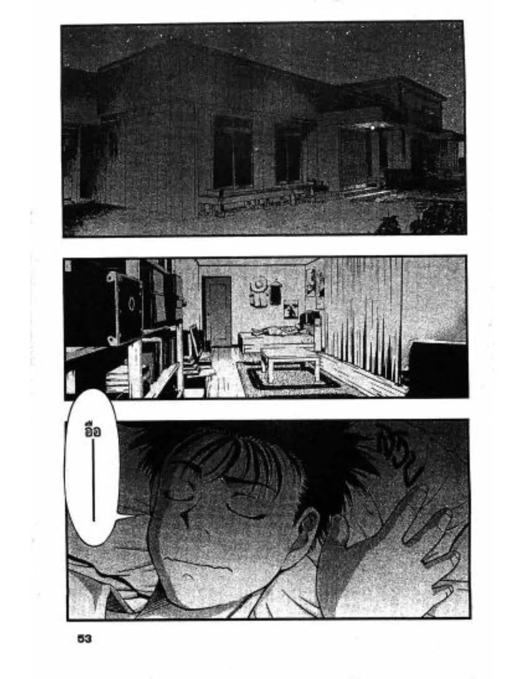 Umi no Misaki ตอนที่ 21 — page 11 of 20
