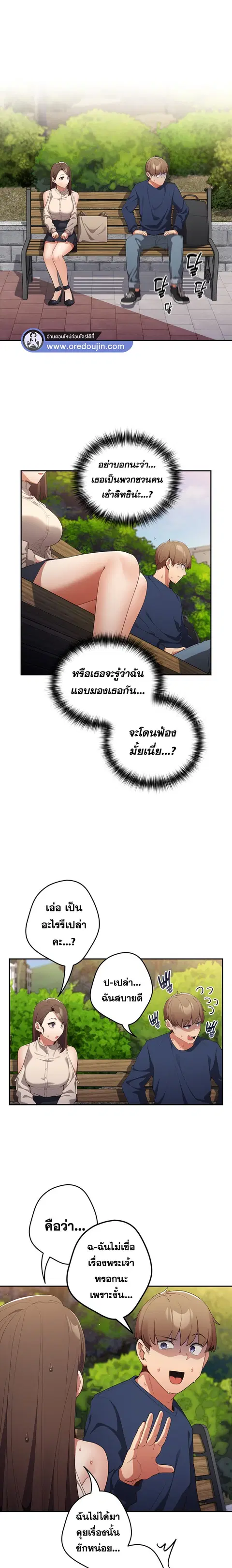 That’s Not How You Do It ตอนที่ 6 — page 13 of 24