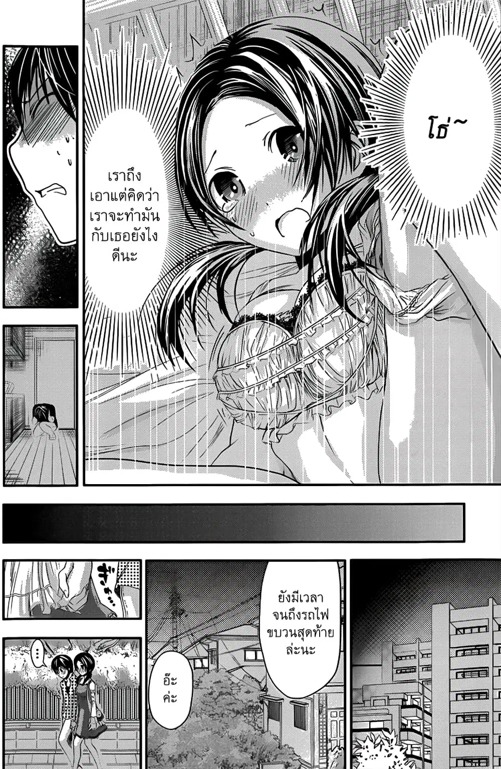 Minamoto-kun Monogatari ตอนที่ 79 — page 5 of 9