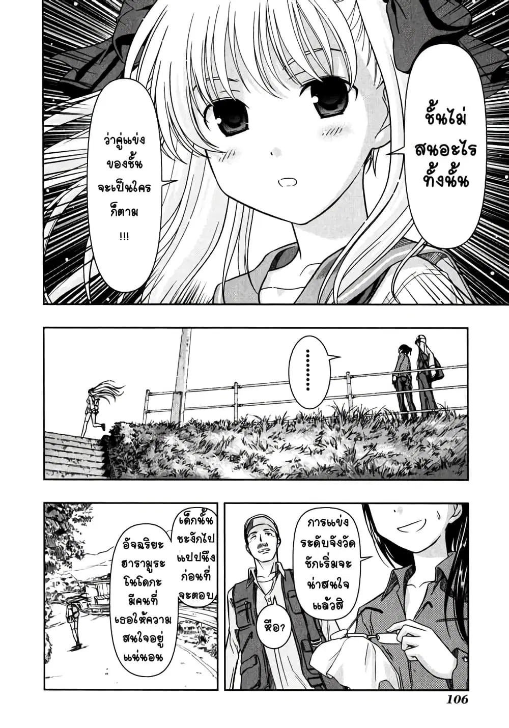 Saki ตอนที่ 1 — page 6 of 34