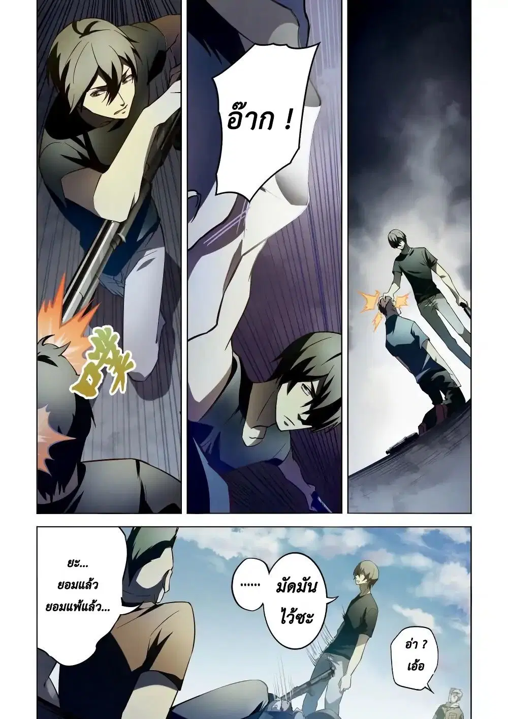 The Last Human ตอนที่ 100 — page 5 of 18