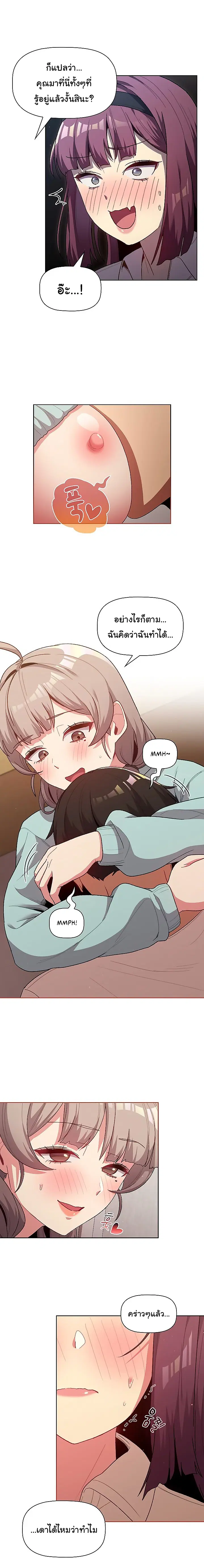 What Do I Do Now? ตอนที่ 47 — page 5 of 23