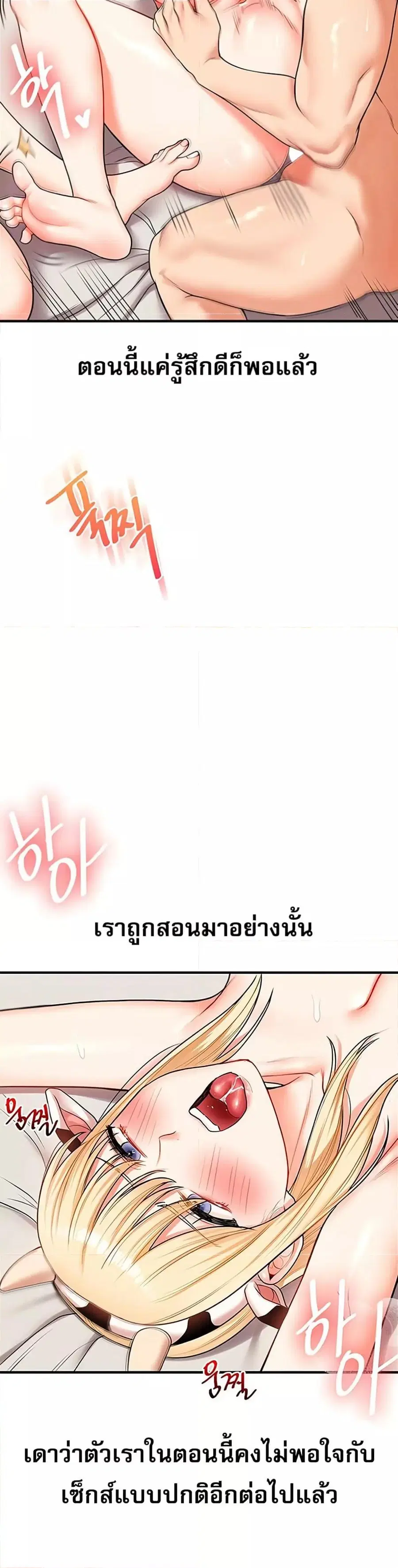 Relationship Reversal ตอนที่ 48 — page 11 of 51