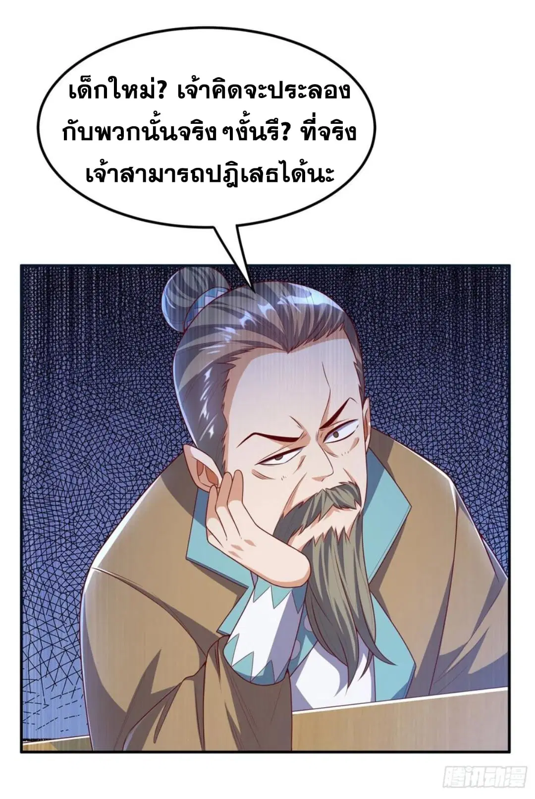 Wu Ni ตอนที่ 169 — page 30 of 35
