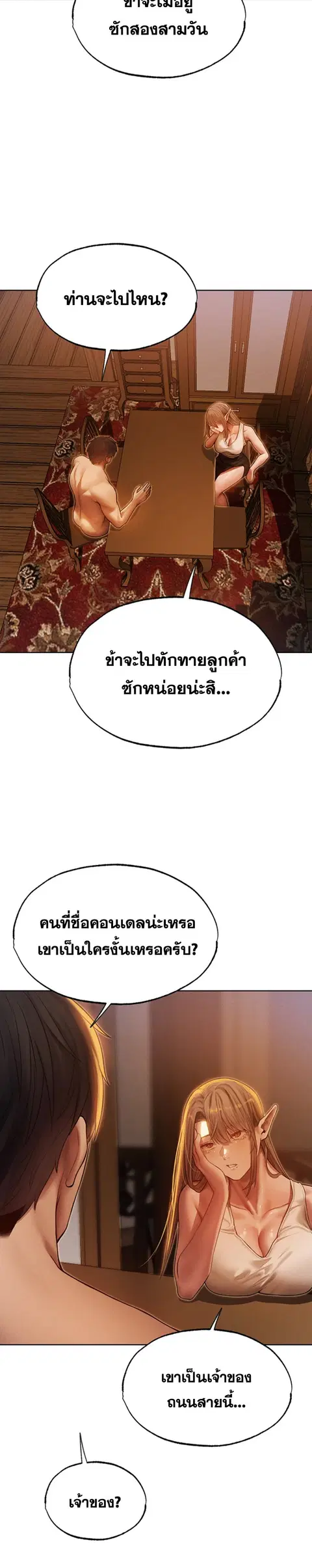 Milf Hunting in Another World ตอนที่ 31 — page 18 of 30