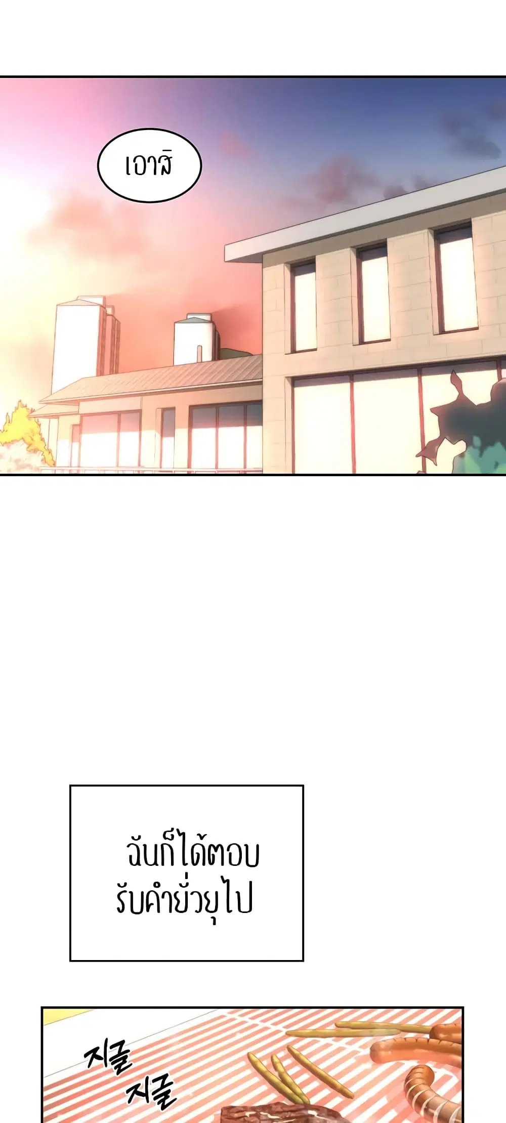 Sextudy Group ตอนที่ 76 — page 26 of 64