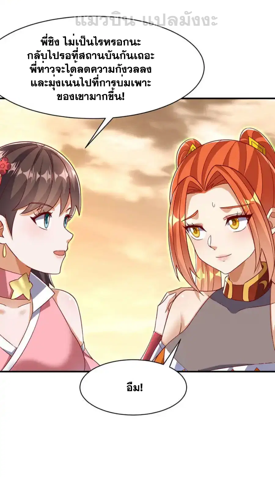 Wu Ni ตอนที่ 544 — page 8 of 35