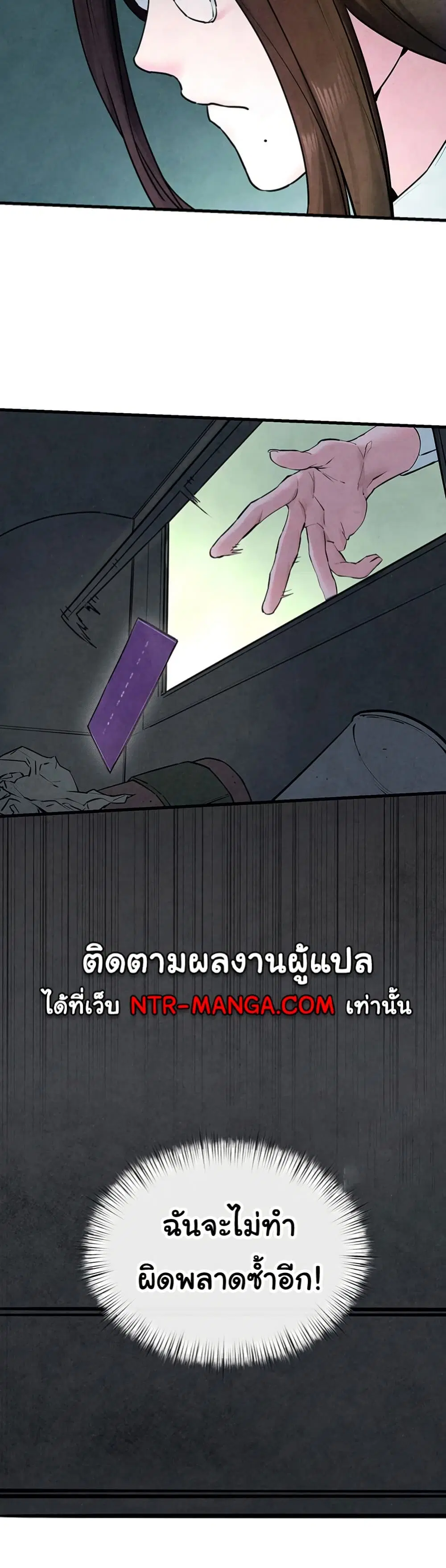 Moby Dick ตอนที่ 48 — page 12 of 51