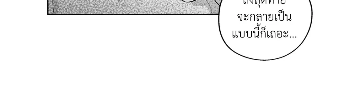 Love is an Illusion! – ซูเปอร์สตาร์ ตอนที่ 44.23 — page 34 of 48