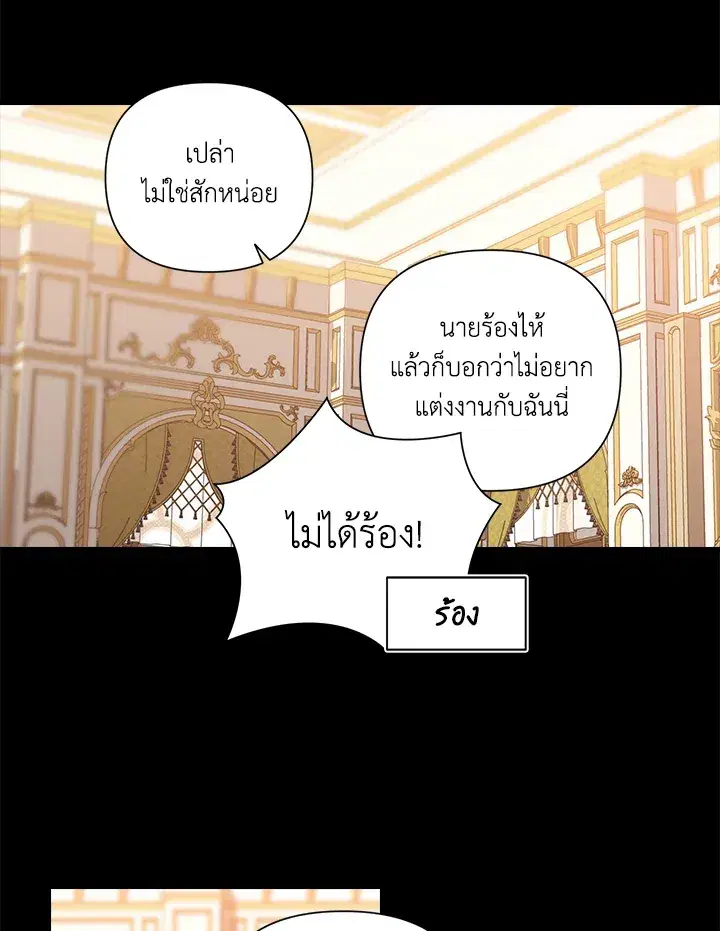 The Broken Ring – This Marriage Will Fail Anyway ตอนที่ 4 — page 65 of 73