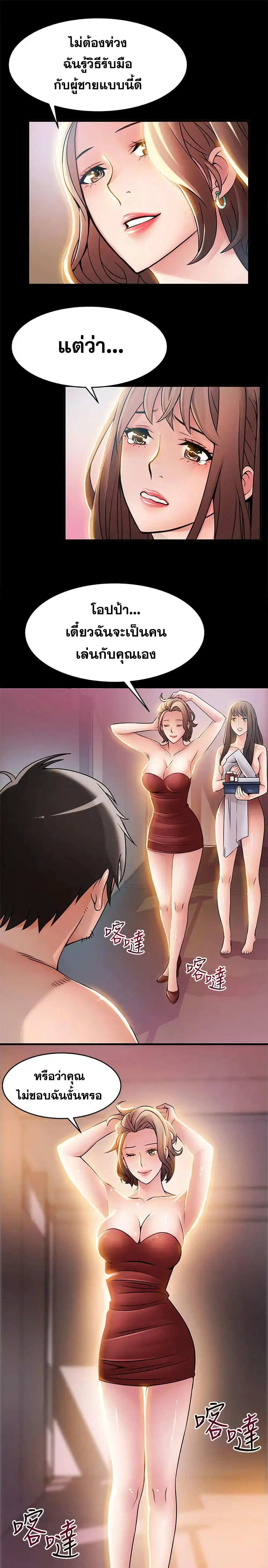 Weak Point ตอนที่ 30 — page 8 of 34