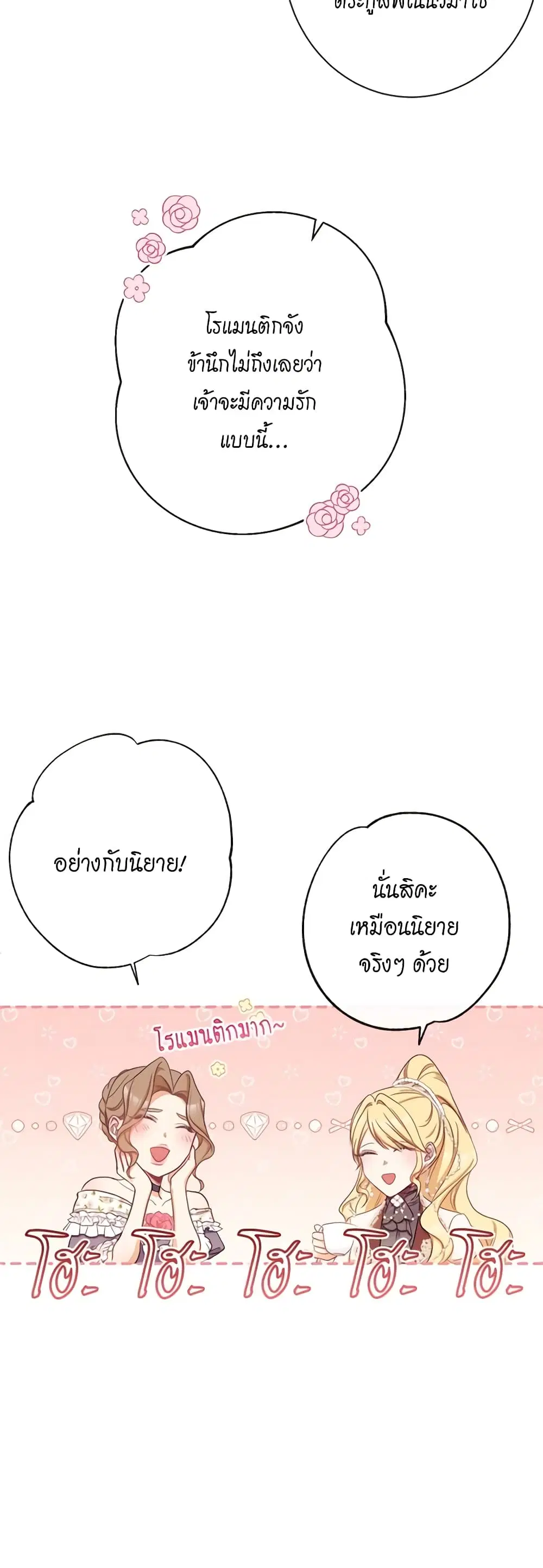 The Villainess Turns the Hourglass ตอนที่ 59 — page 22 of 51