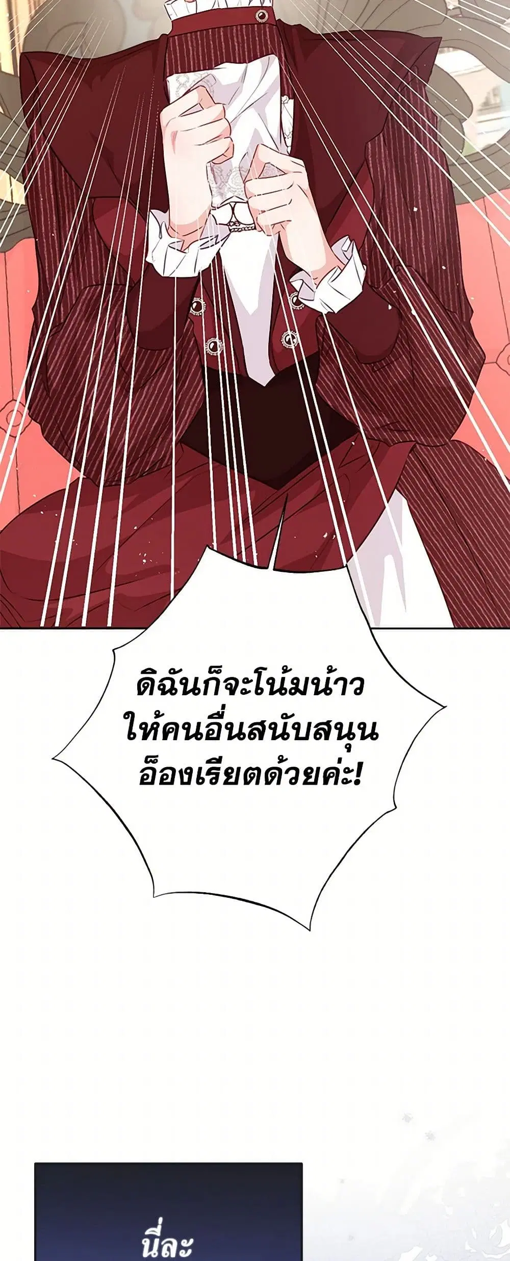 Stealing the Lady’s Heart ตอนที่ 75 — page 18 of 38