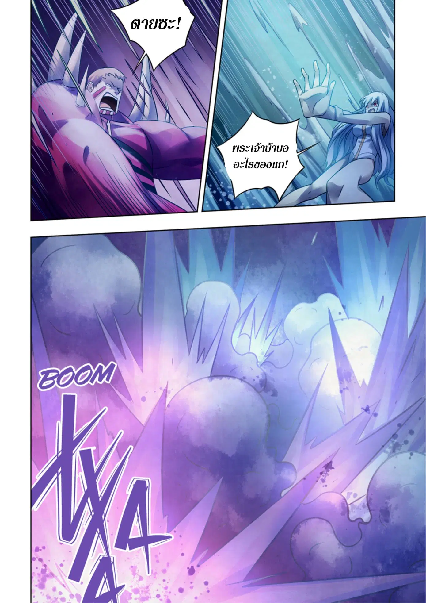 The Last Human ตอนที่ 346 — page 10 of 16