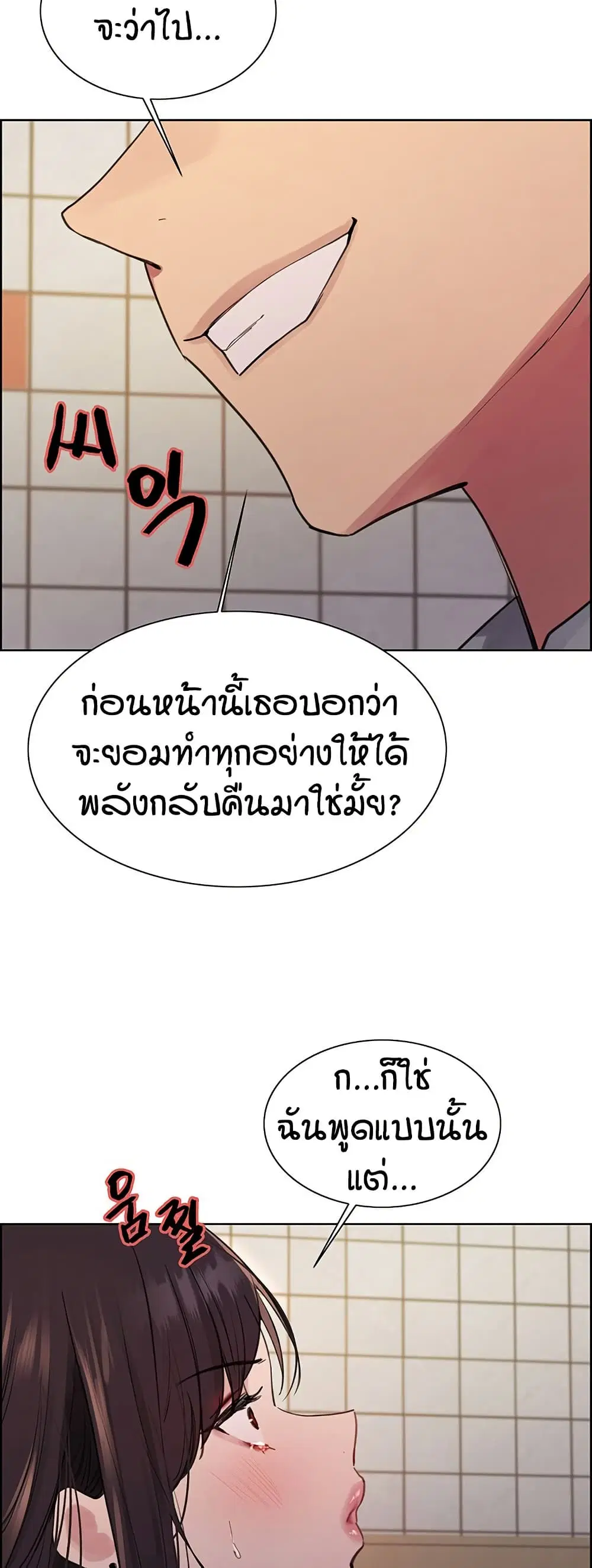Sex-Stop Watch ตอนที่ 121 — page 34 of 52
