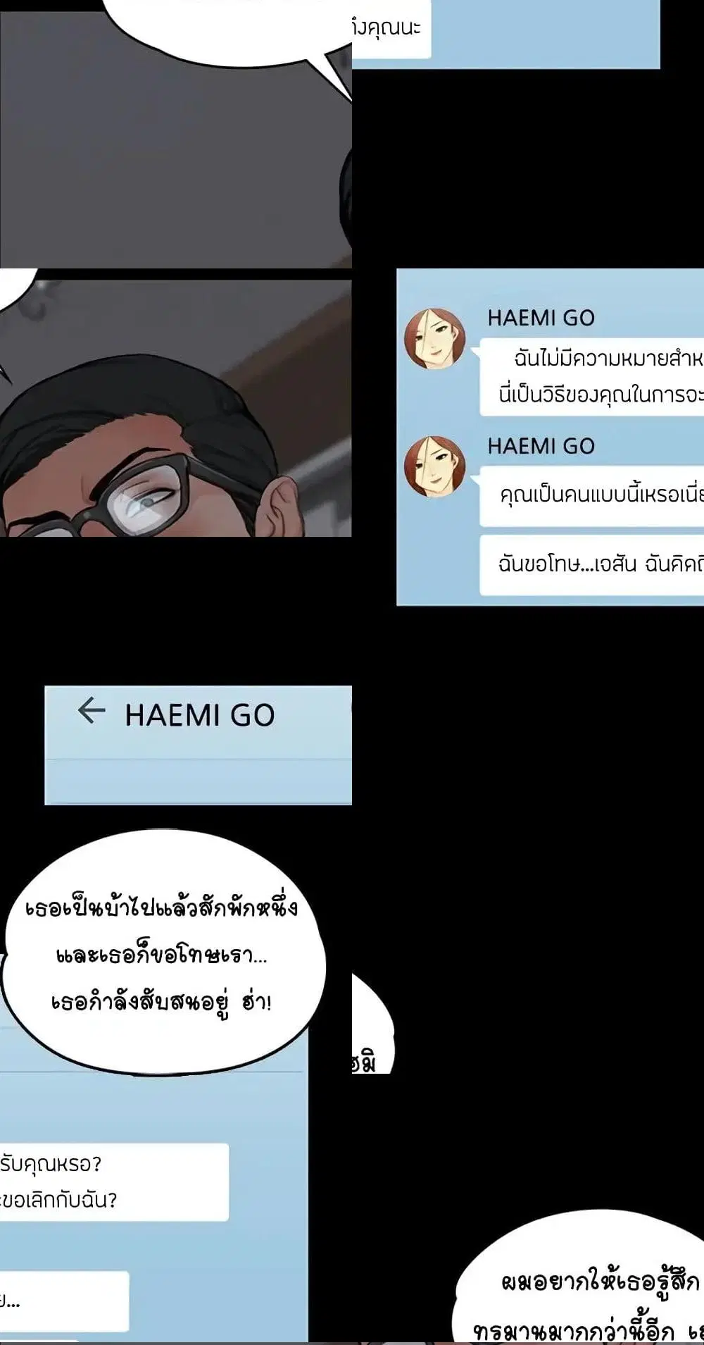 His Place ตอนที่ 12 — page 6 of 9
