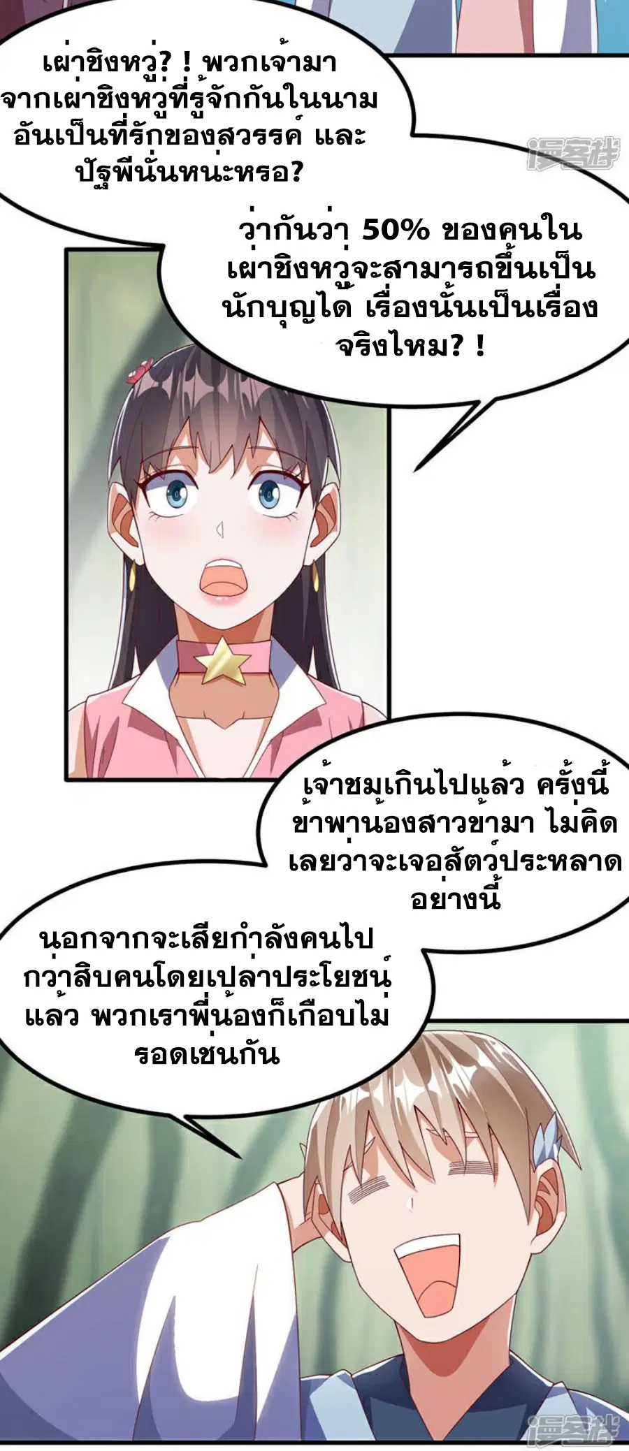 Wu Ni ตอนที่ 377 — page 32 of 33