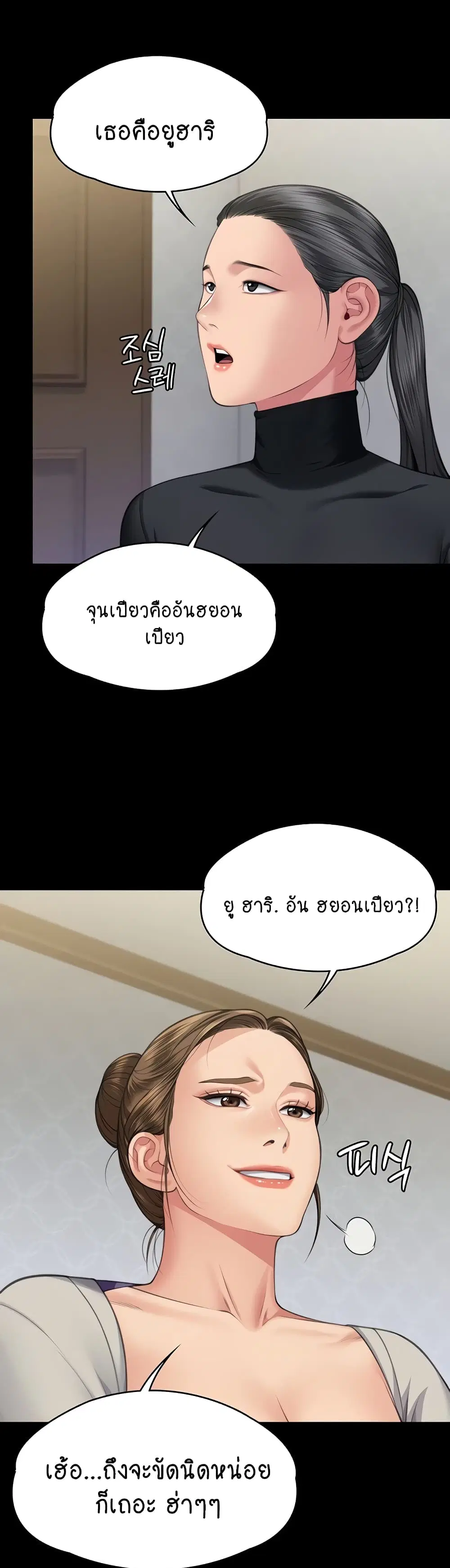 Queen Bee ตอนที่ 327 — page 19 of 50