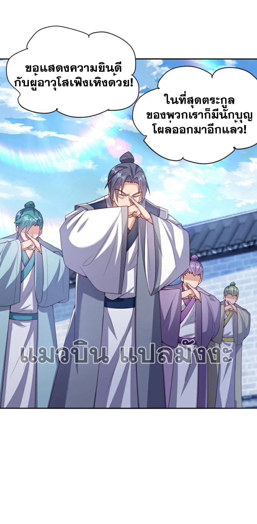 Wu Ni ตอนที่ 364 — page 12 of 35