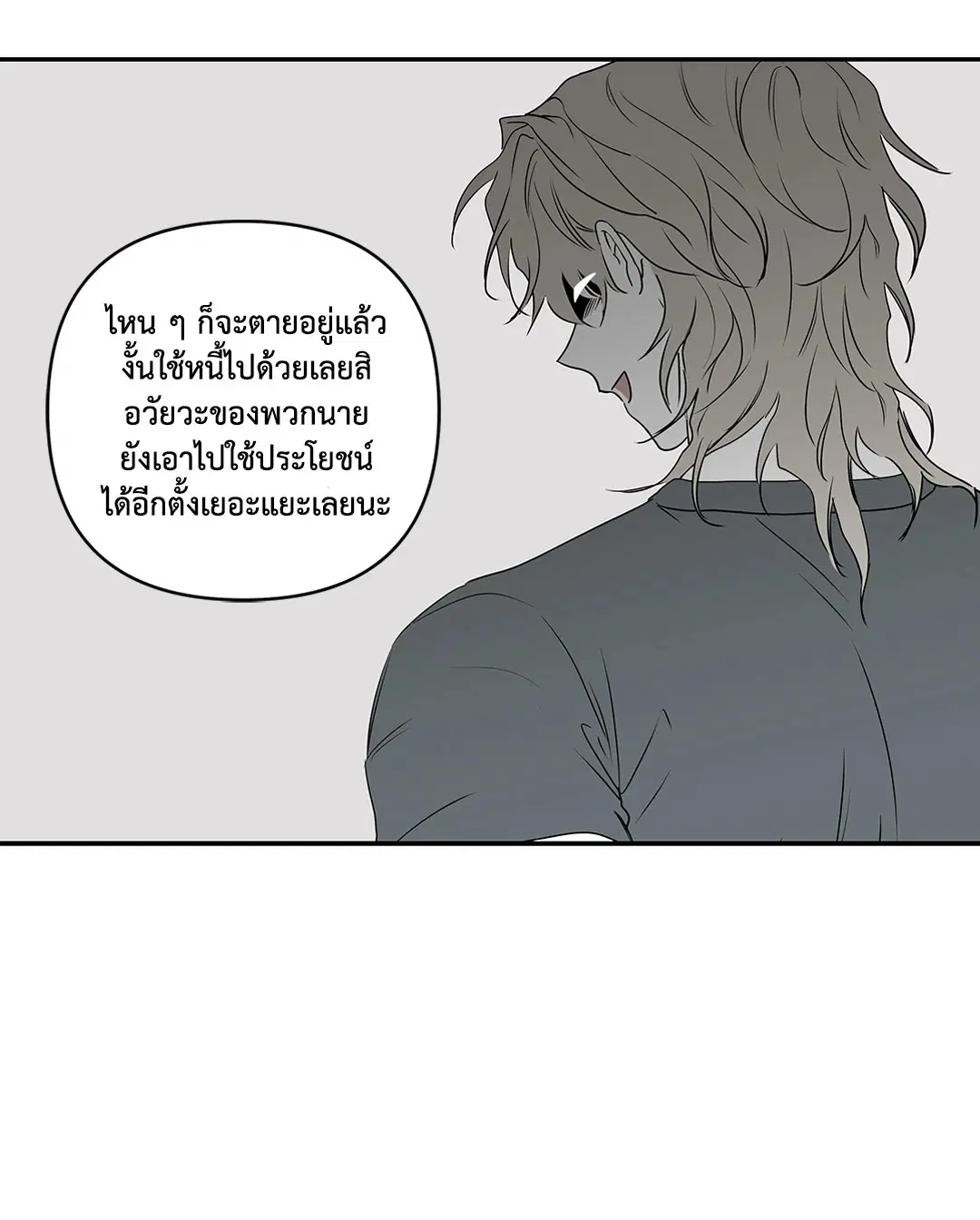 Low Tide in Twilight ตอนที่ 2 — page 10 of 58