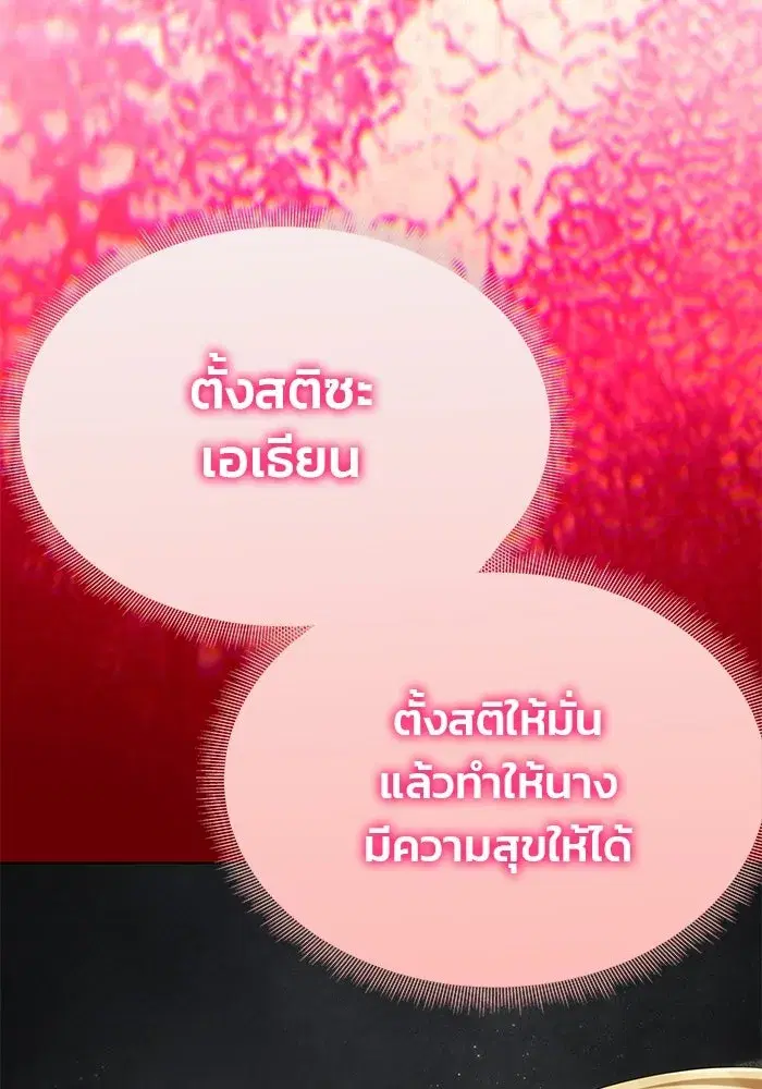 One Husband is Enough – เกมรักจับสามี ตอนที่ 44 — page 41 of 155