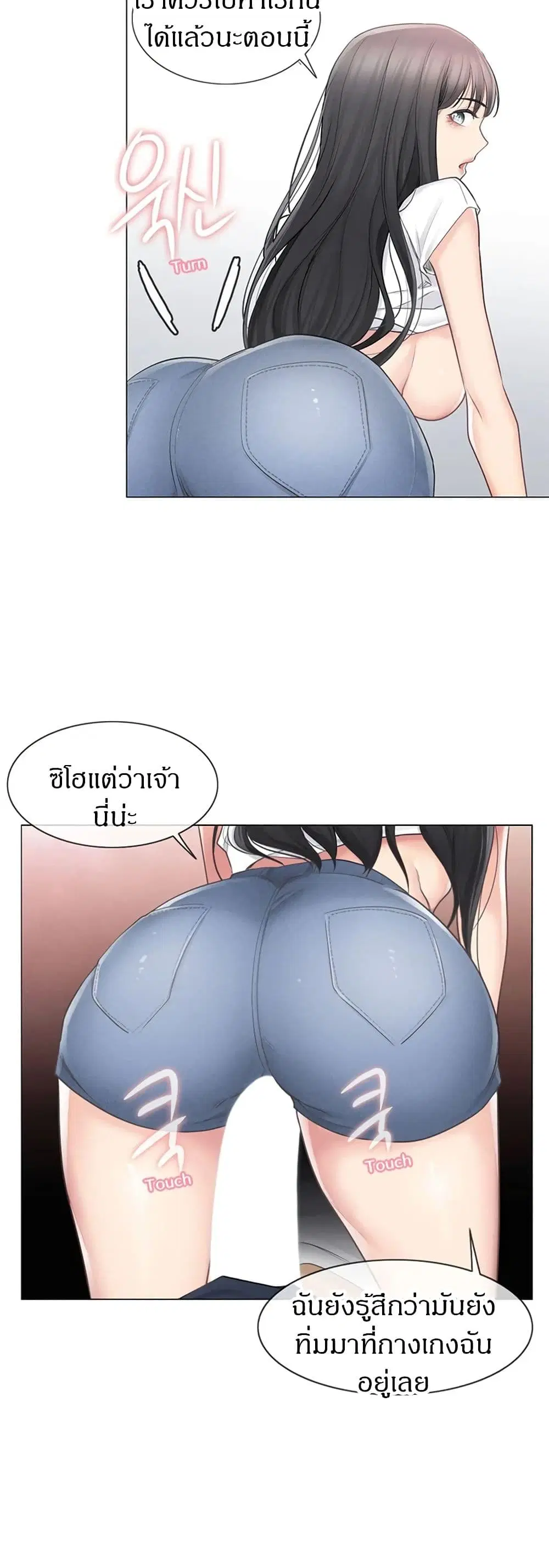 Touch to Unlock ตอนที่ 66 — page 10 of 38