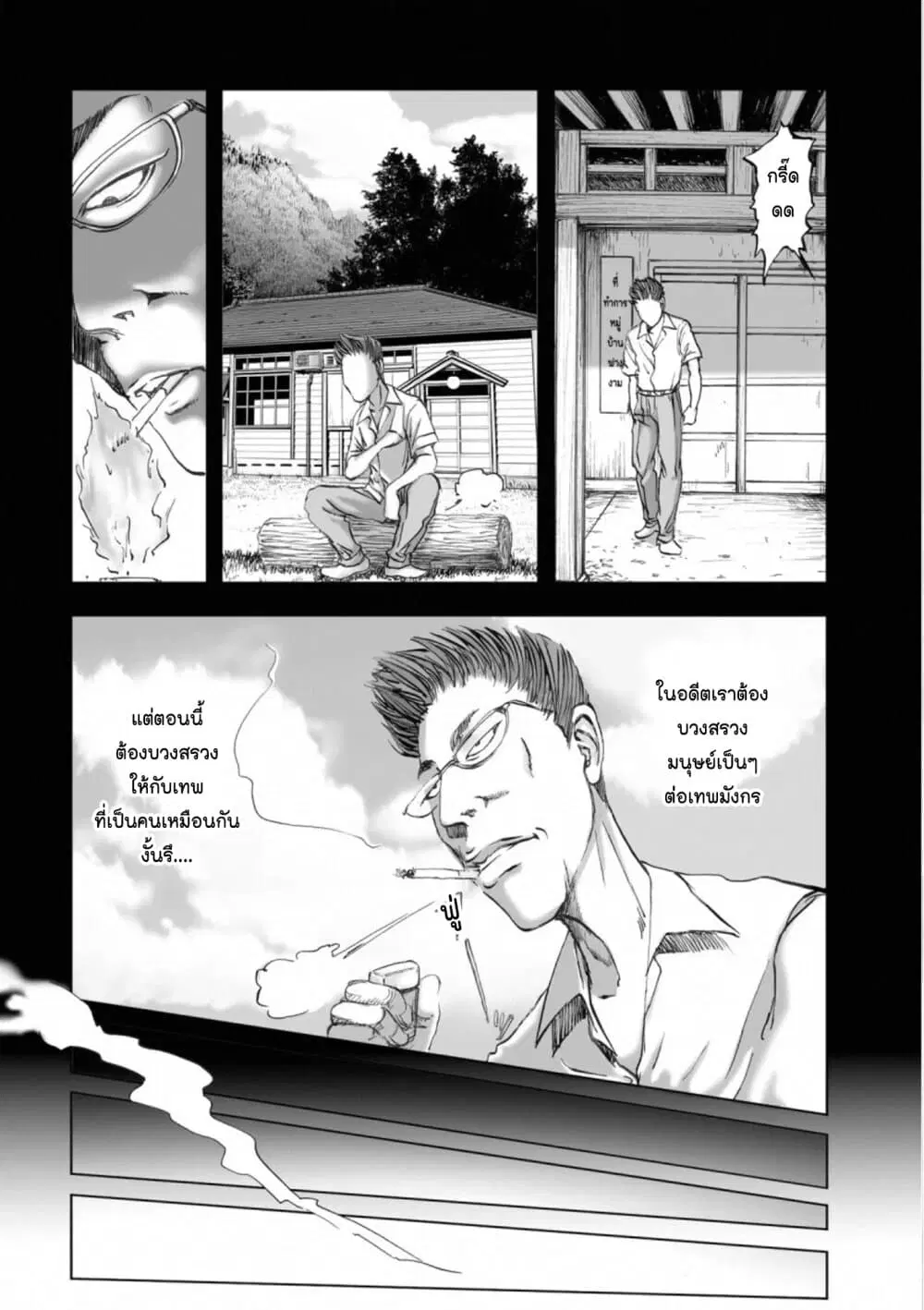 Mura Matsuri ตอนที่ 18.05 — page 8 of 21