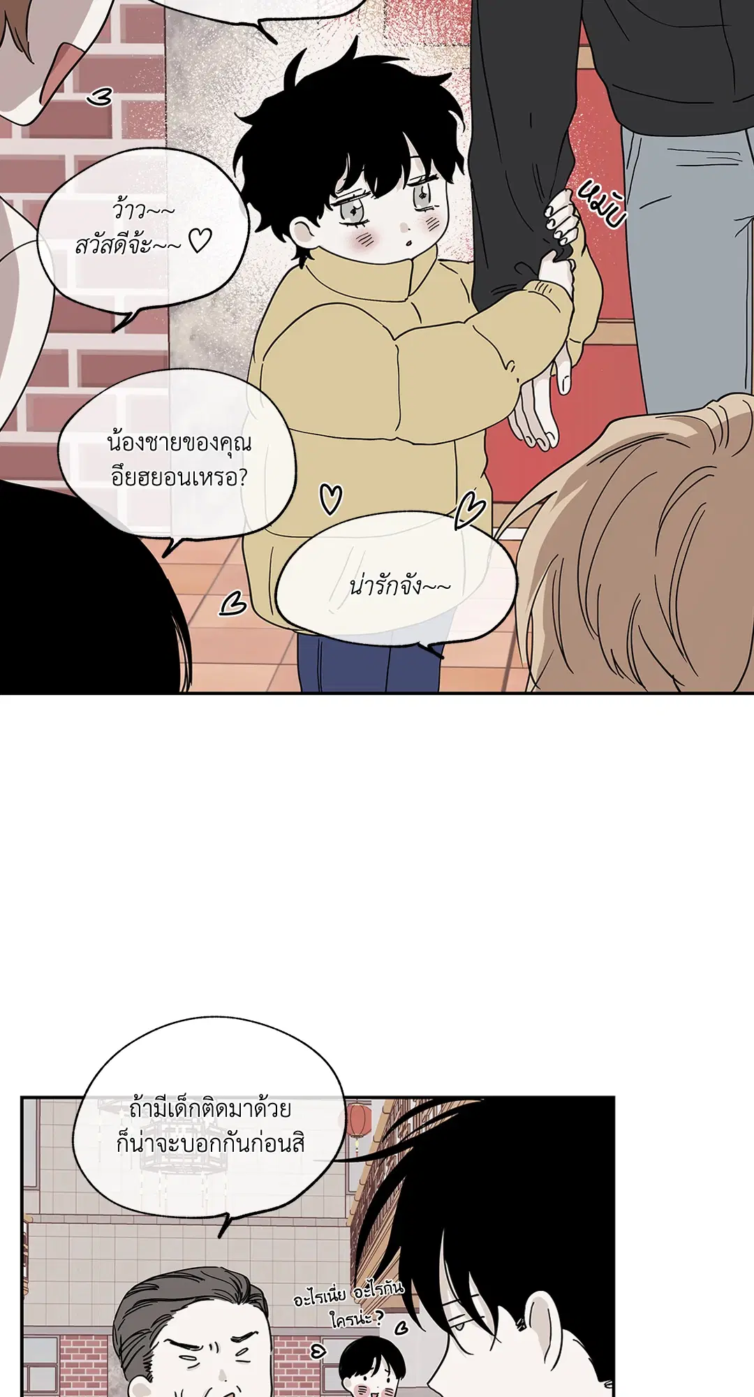 Low Tide in Twilight ตอนที่ 15 — page 14 of 61