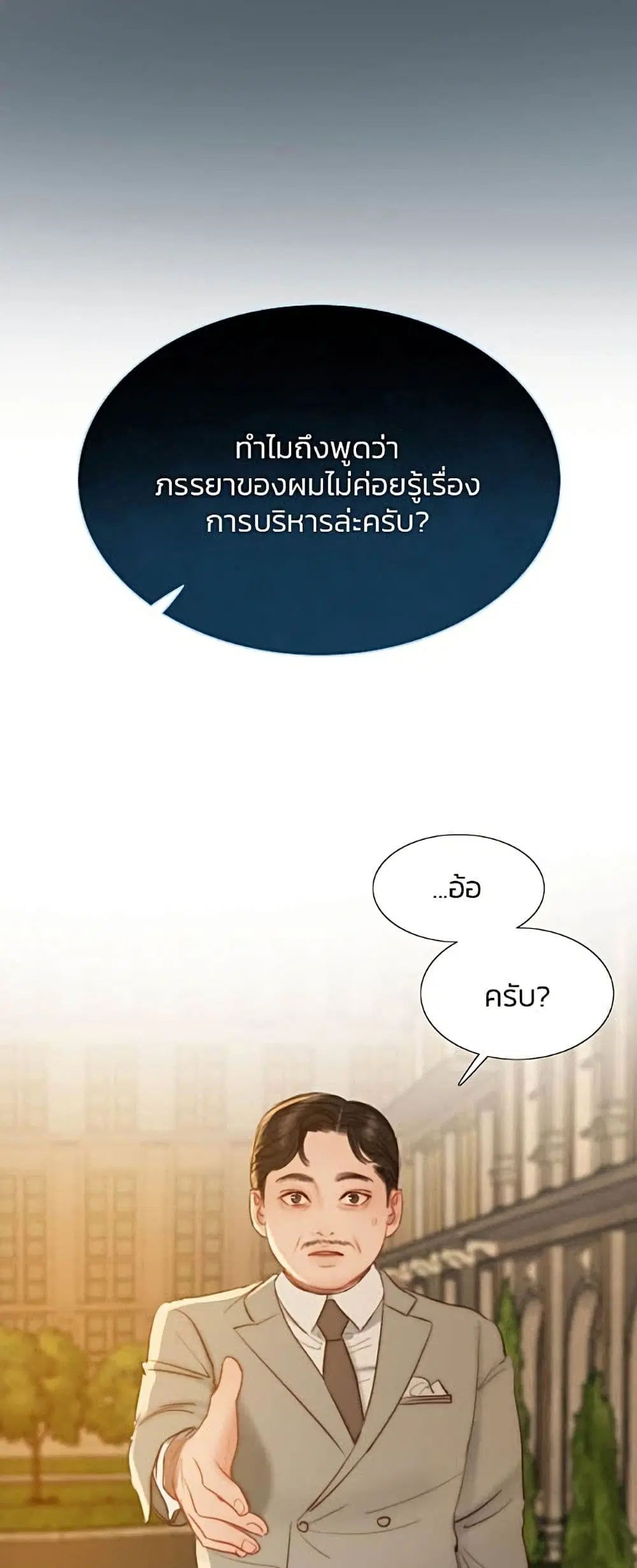 Serena ตอนที่ 11 — page 10 of 62
