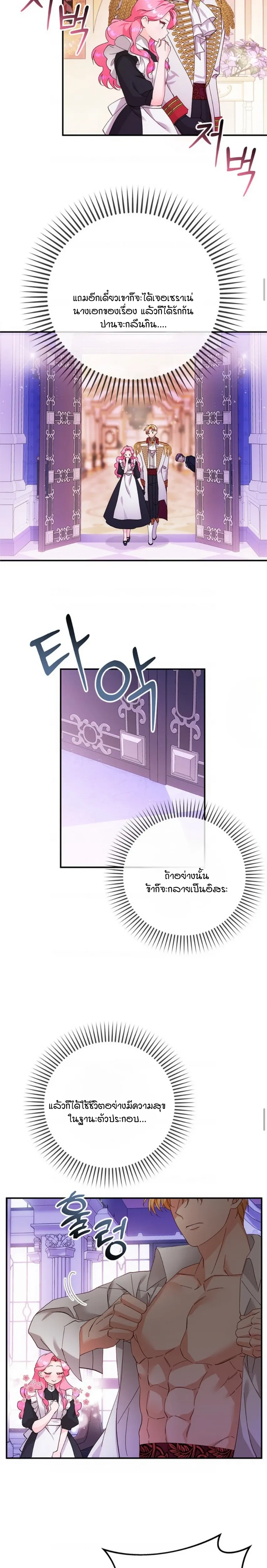 I Took Away the Tyrant’s Innocence – ข้าพรากพรหมจรรย์ของทรราชไปเสียแล้ว ตอนที่ 5 — page 5 of 21
