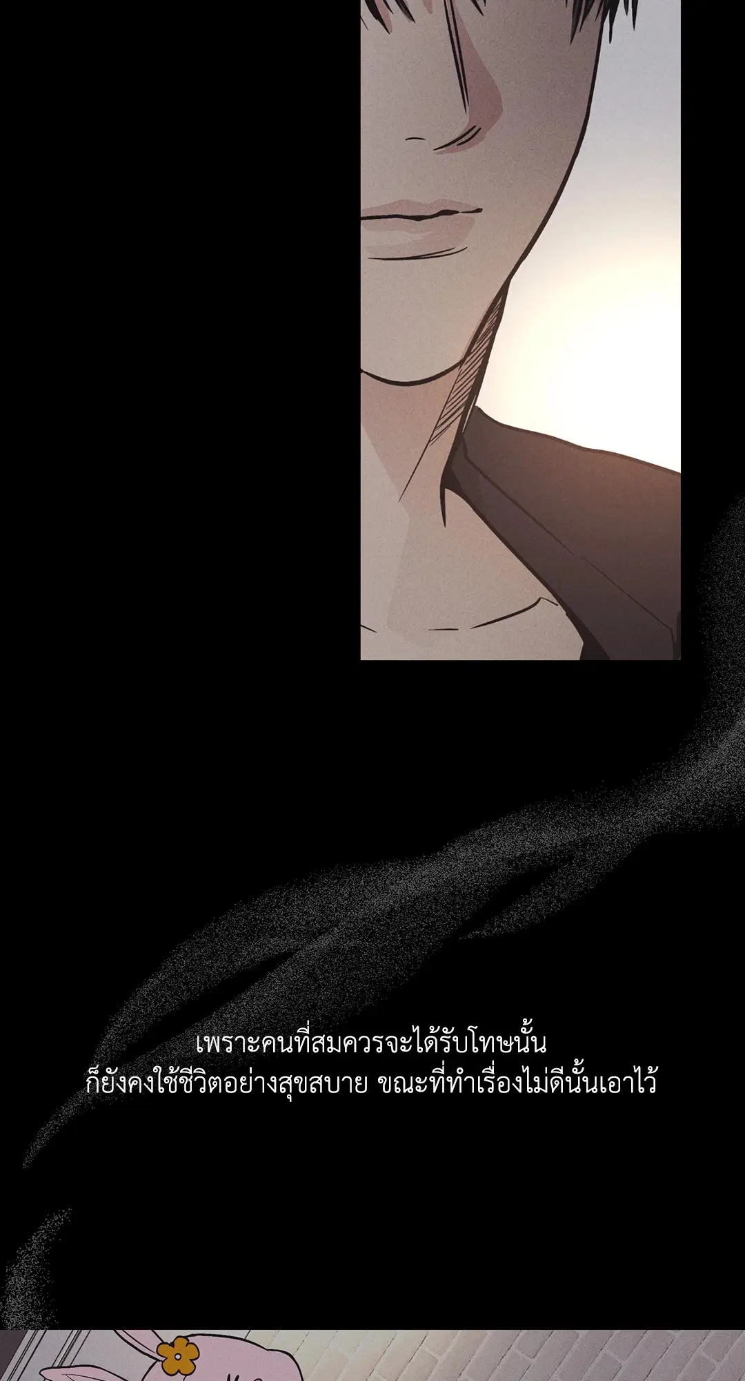 PAYBACK ตอนที่ 15 — page 42 of 73