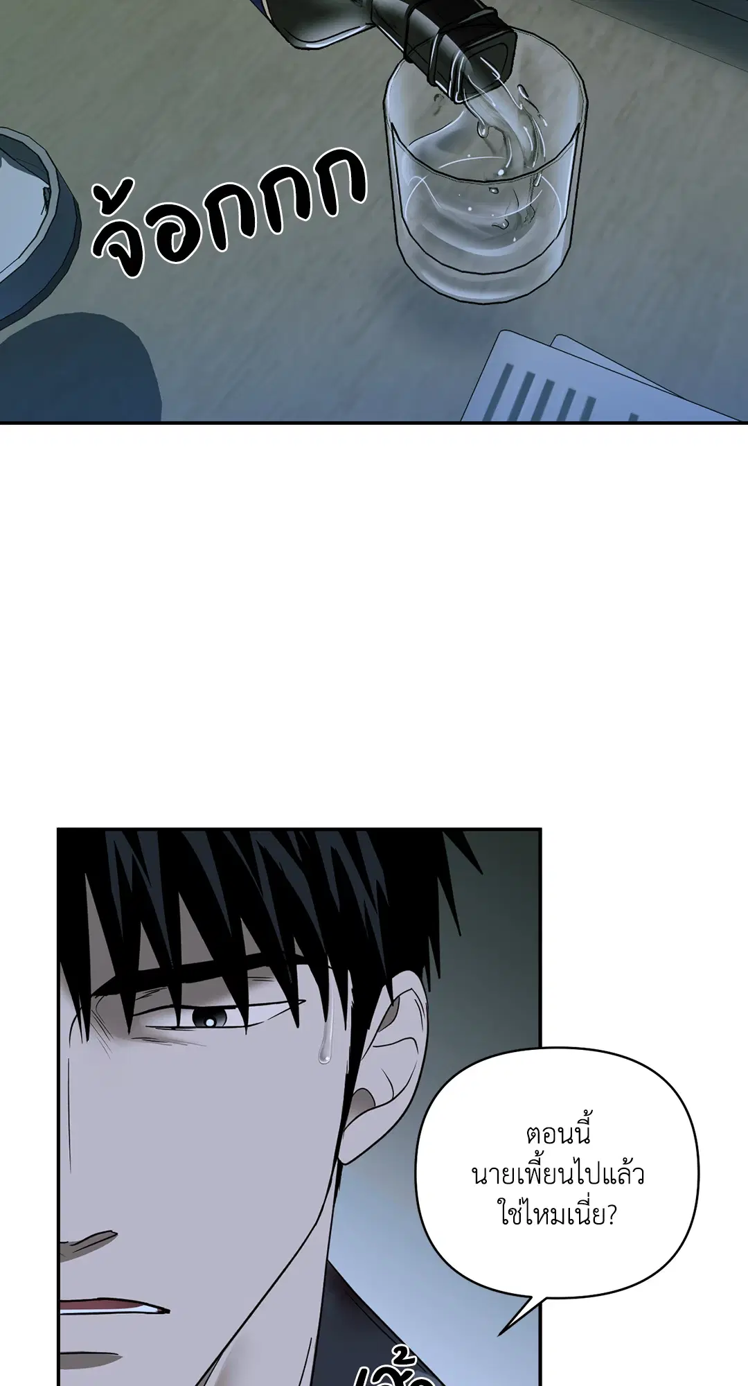 Shutline ตอนที่ 44 — page 14 of 72