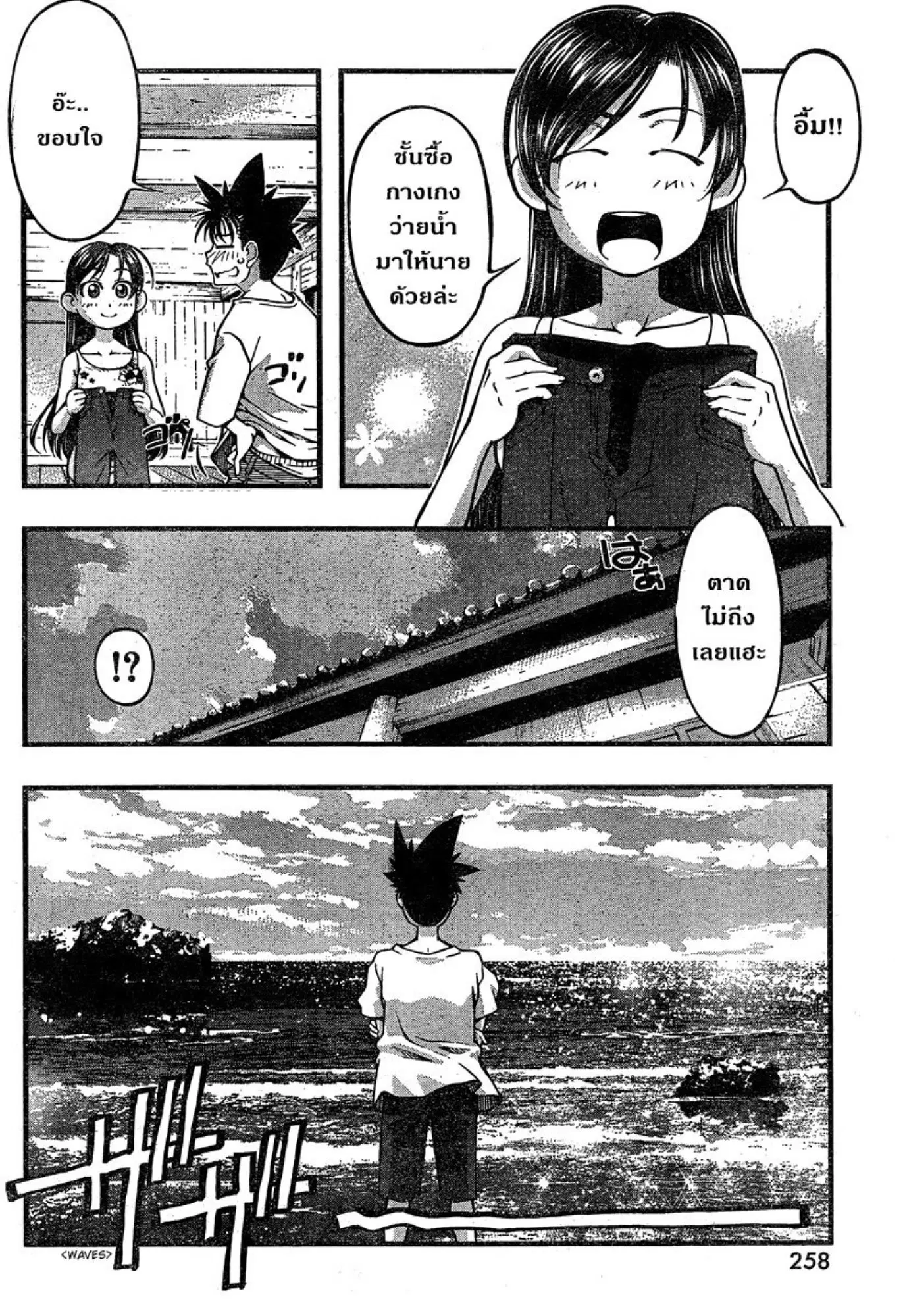 Umi no Misaki ตอนที่ 93 — page 10 of 20