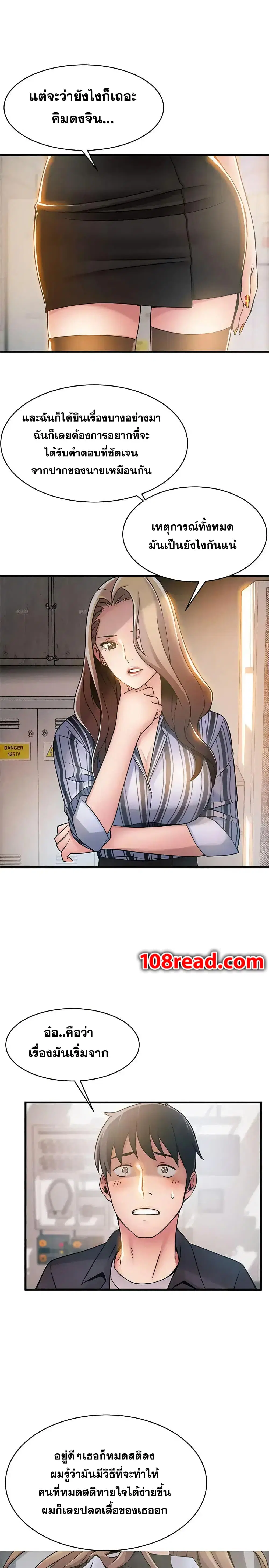 Weak Point ตอนที่ 17 — page 10 of 35