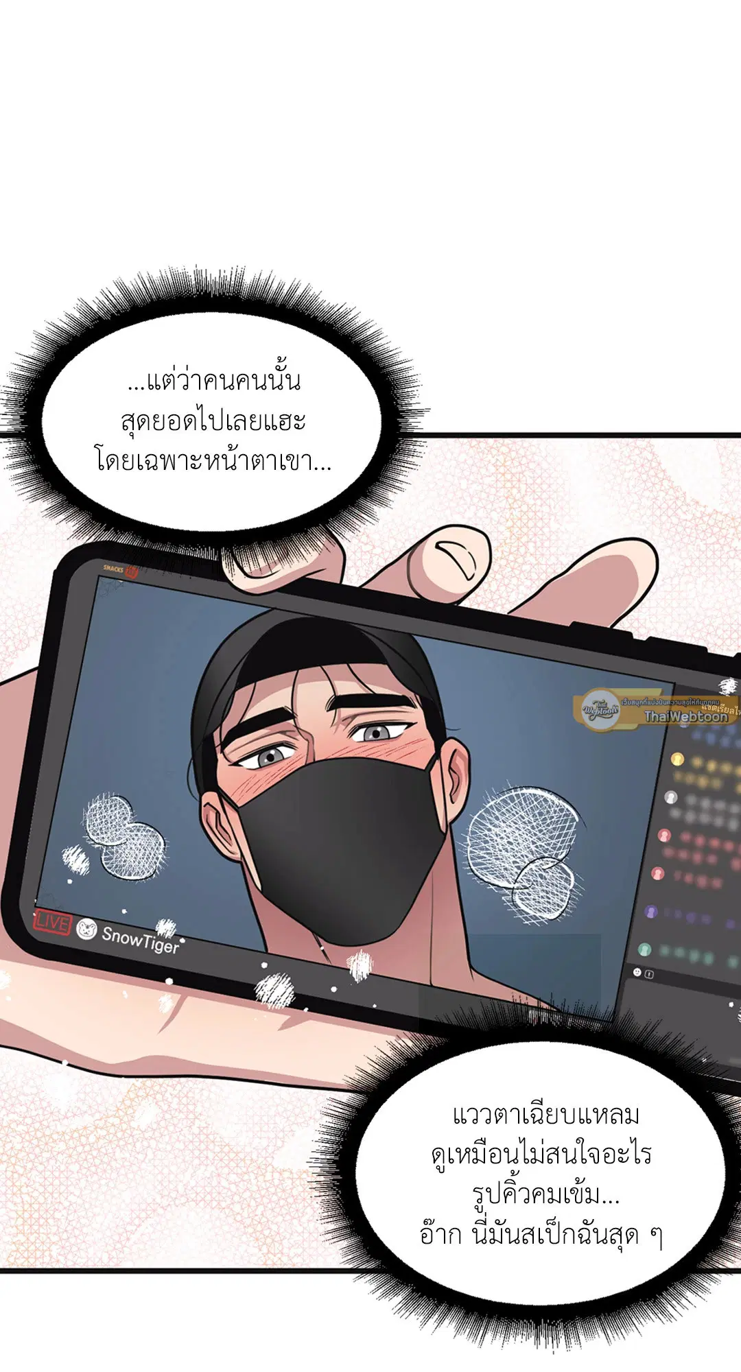 Full Volume ตอนที่ 31 — page 49 of 63