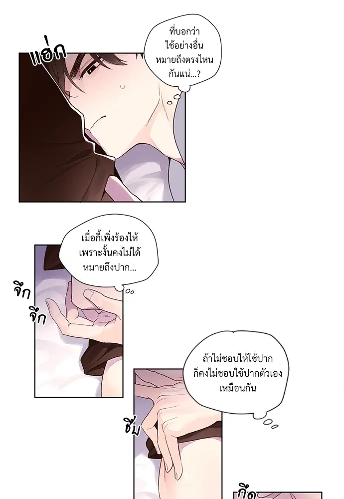 4 Week Lovers ตอนที่ 15 — page 3 of 28