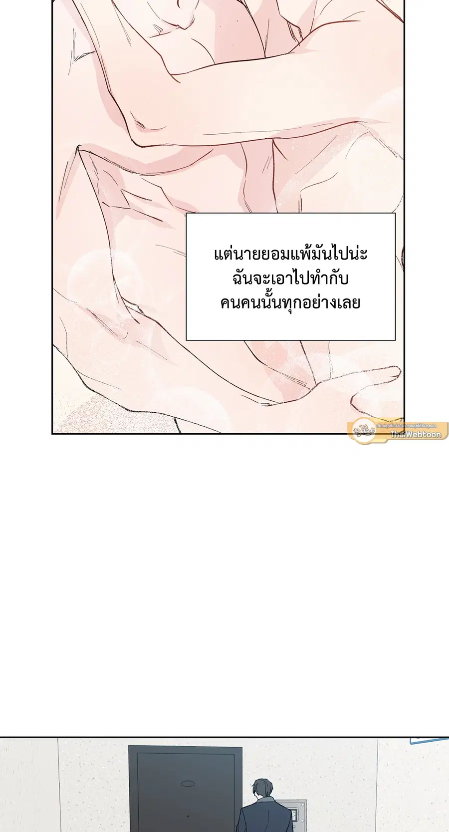 A Man of Virtue ตอนที่ 99 — page 37 of 75