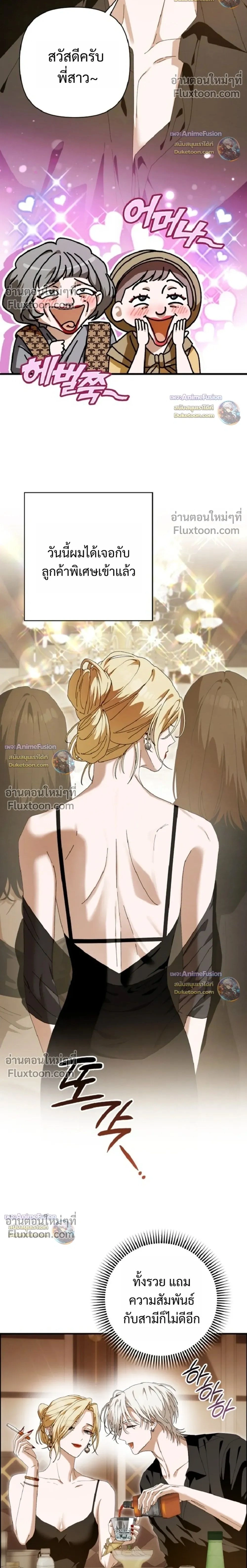 I’m Sorry, Master! – ผิดไปแล้วครับนายหญิง ตอนที่ 1 — page 2 of 7