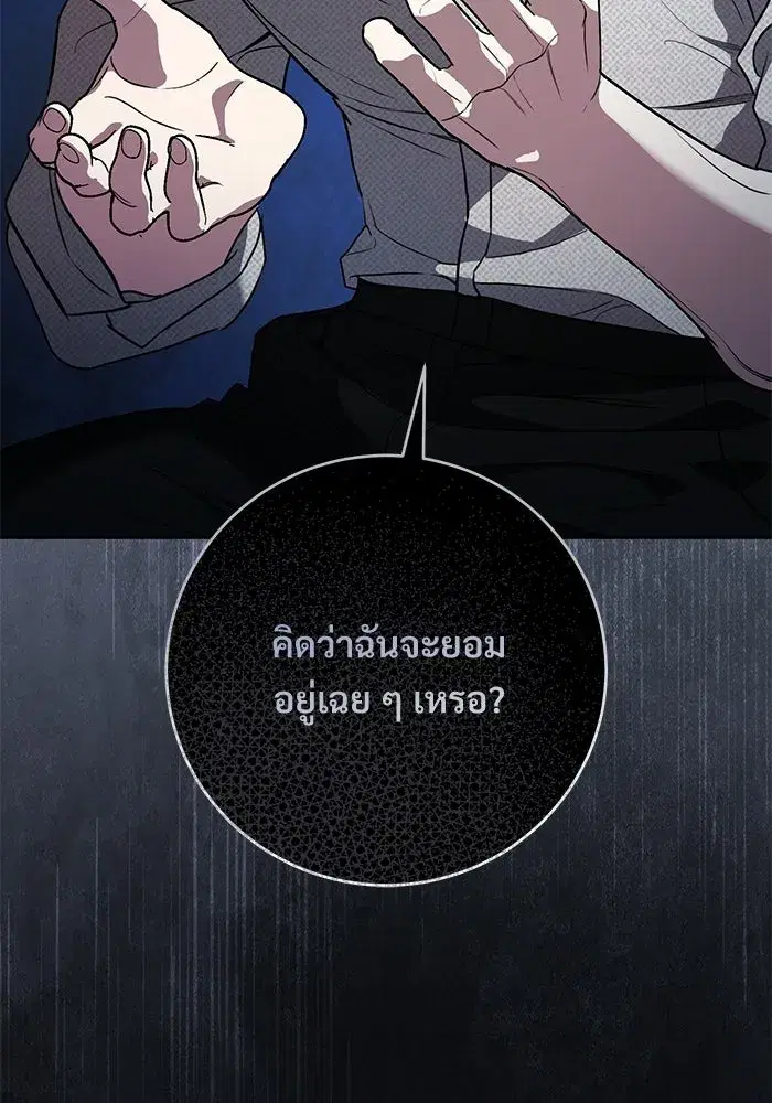 To My Husband’s Mistress ตอนที่ 116 — page 10 of 110
