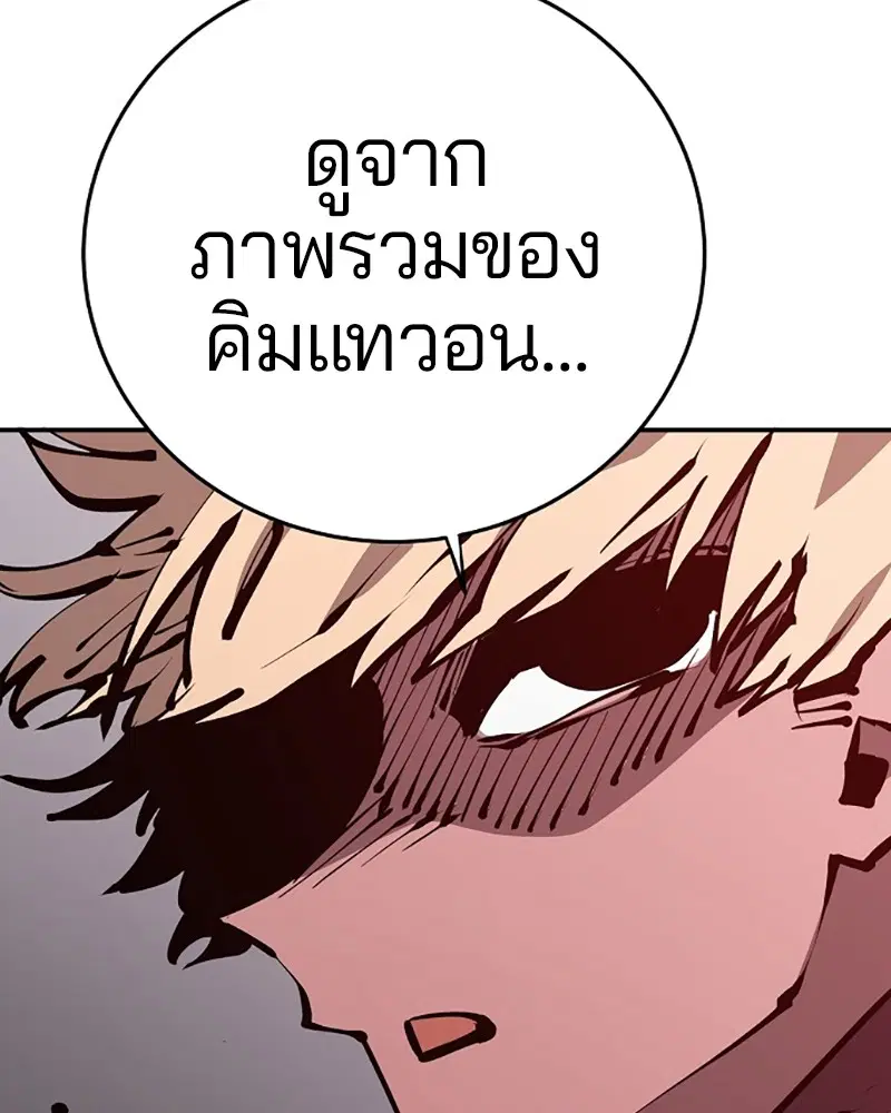 The Player ตอนที่ 67 — page 136 of 169